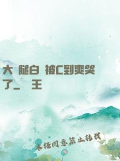 大長腿白絲被C到爽哭了