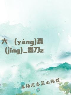大陰陽(yáng)真經(jīng)