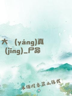 大陰陽(yáng)真經(jīng)