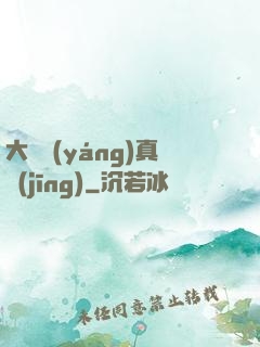 大陰陽(yáng)真經(jīng)