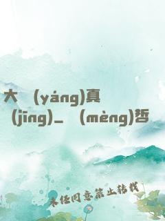 大陰陽(yáng)真經(jīng)