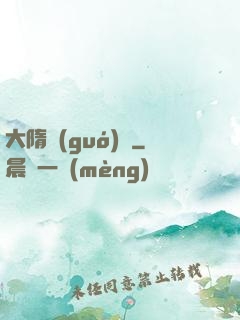 大隋國(guó)師