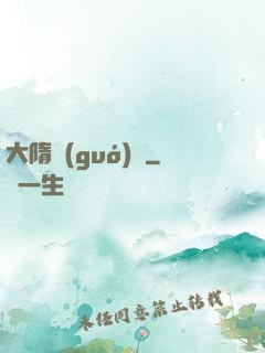 大隋國(guó)師