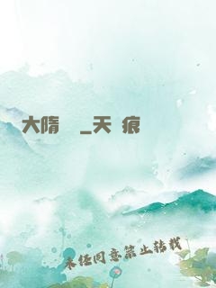 大隋國師