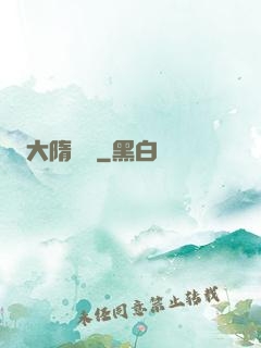 大隋國師