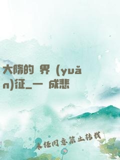大隋的萬界遠(yuǎn)征