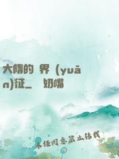 大隋的萬界遠(yuǎn)征