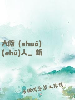 大隋說(shuō)書(shū)人