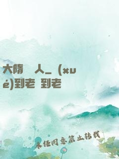 大隋說書人