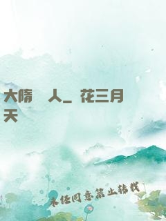 大隋說書人