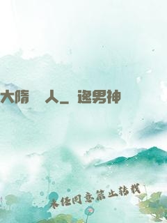 大隋說書人