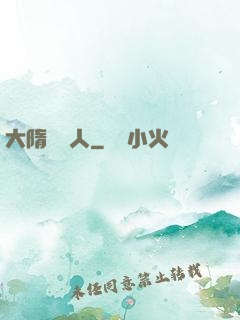 大隋說書人