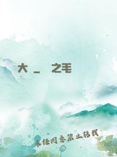 大隱