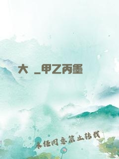 大隱
