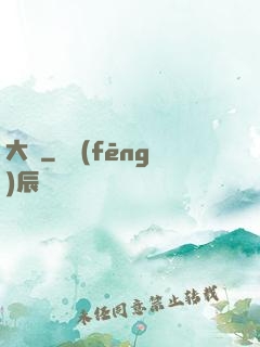 大隱