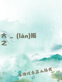 大隱