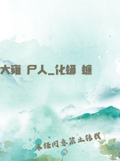 大雍殮尸人