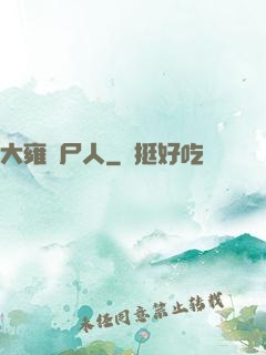大雍殮尸人