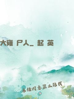 大雍殮尸人