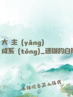 大領主養(yǎng)成系統(tǒng)
