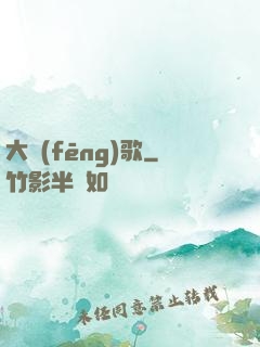大風(fēng)歌