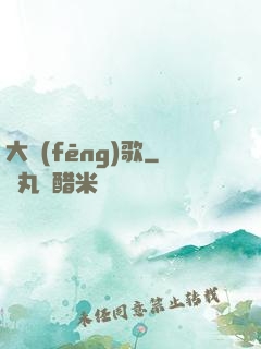 大風(fēng)歌