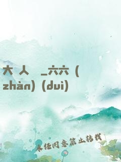 大魚人傳說