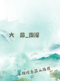 大黃饒命