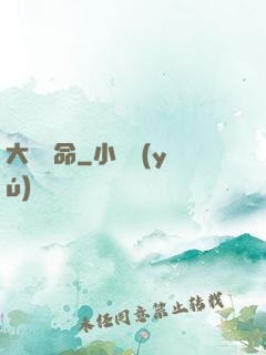 大黃饒命