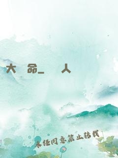 大黃饒命