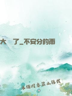 大龍掛了