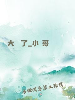 大龍掛了