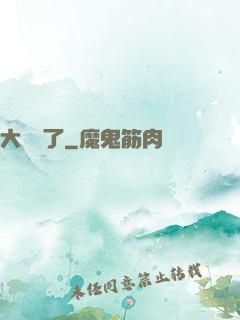 大龍掛了