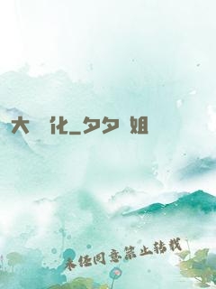 大龍進化