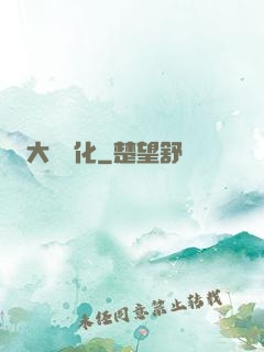 大龍進化