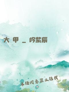 大龜甲師