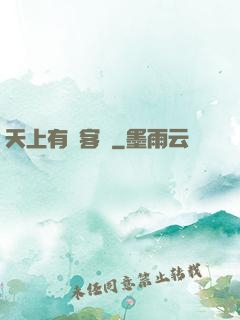 天上有間客棧