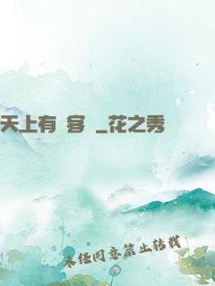 天上有間客棧