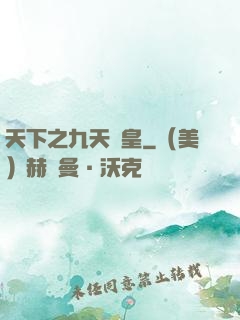 天下之九天龍皇