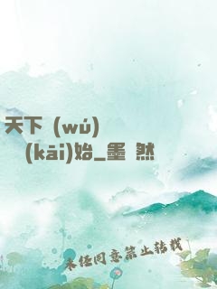 天下無(wú)敵從讀書開(kāi)始