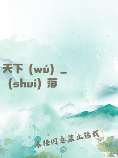 天下無(wú)職