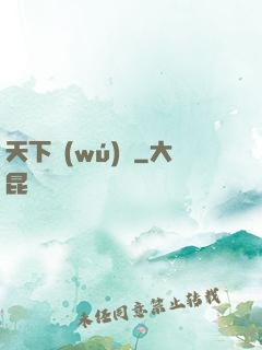 天下無(wú)雙