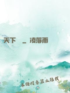 天下無職