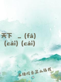 天下無職