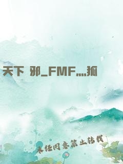 天下無邪
