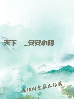 天下無雙