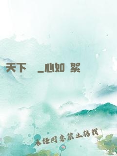天下無雙