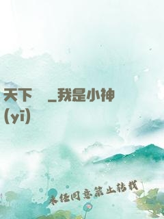 天下無雙