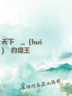 天下無雙