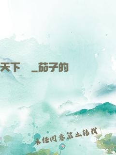 天下無雙